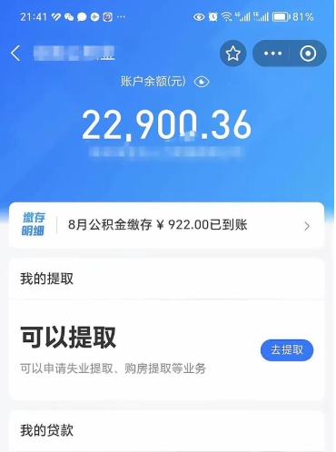 安陆公积金取出条件（取住房公积金提取条件）