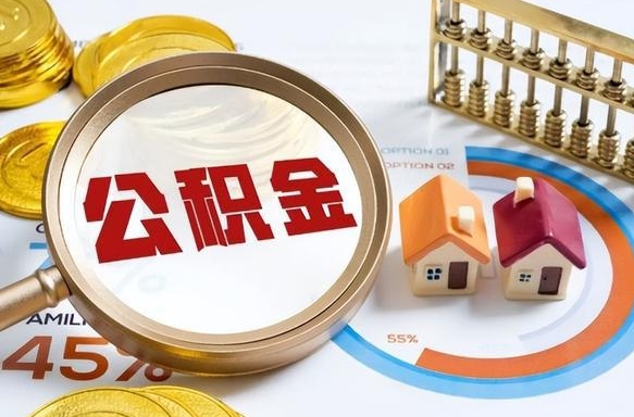 安陆封存在职公积金怎么取（在职员工住房公积金封存）